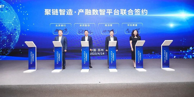 “聚链智造”引领产业集聚发展 8040威尼斯股份与多家企业达成战略合作